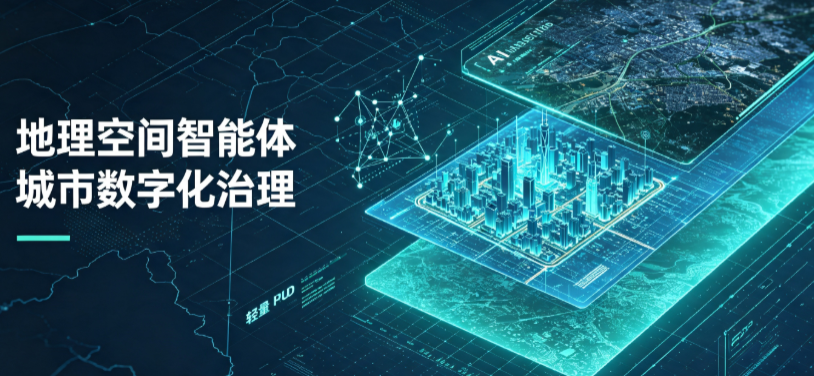 永定区地理 AI 智能体 Geo 优化落地城市全域治理，多维空间驱动精细化管理