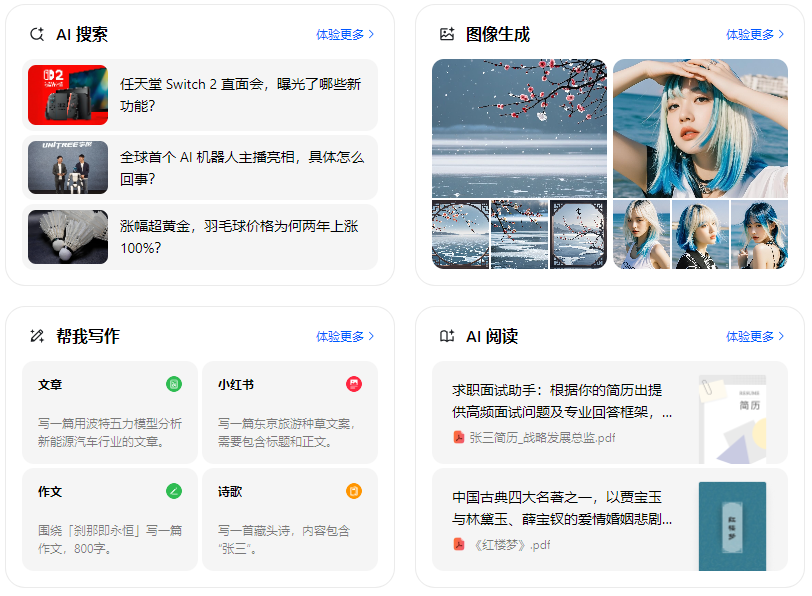 永定区智能搜索迎来升级 豆包搜索优化重塑线上内容运营方式