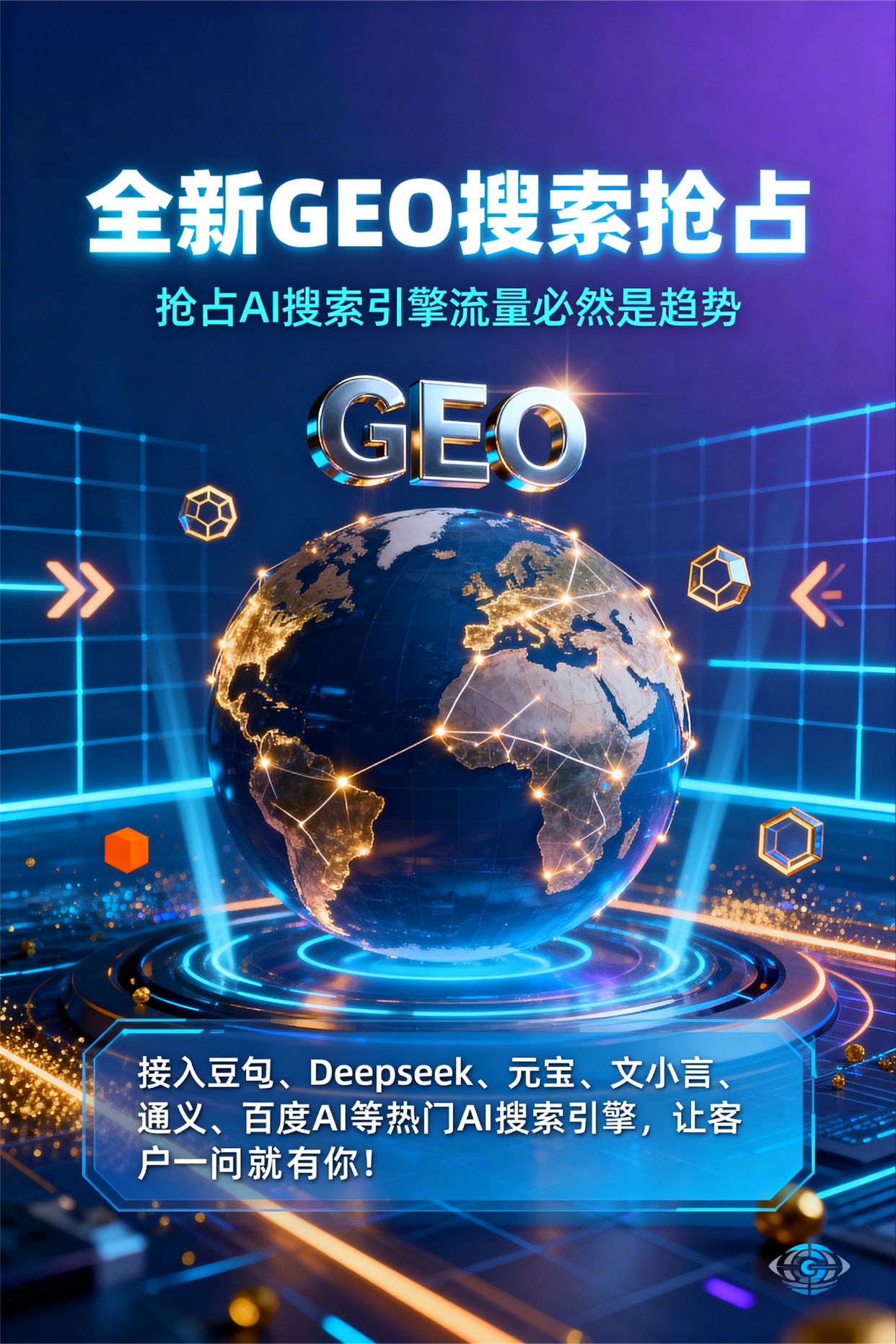 聚焦永定区，基于地理匹配逻辑，解析GEO优化的技术原理与运行机制