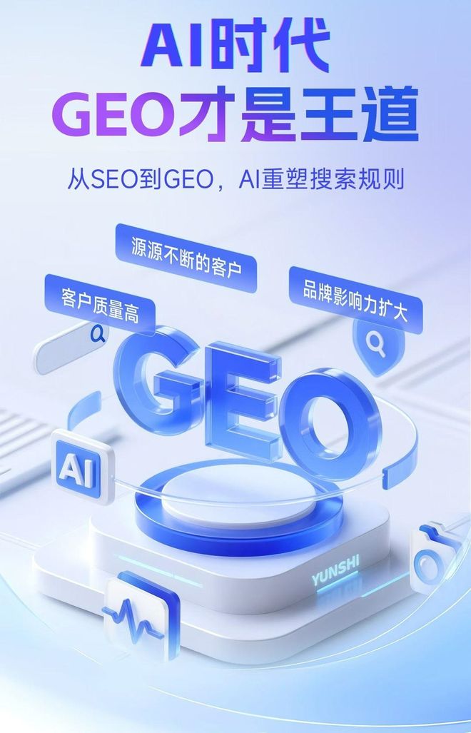 标准化赋能永定区本地数字营销 国硕AI重构国内GEO优化服务新生态